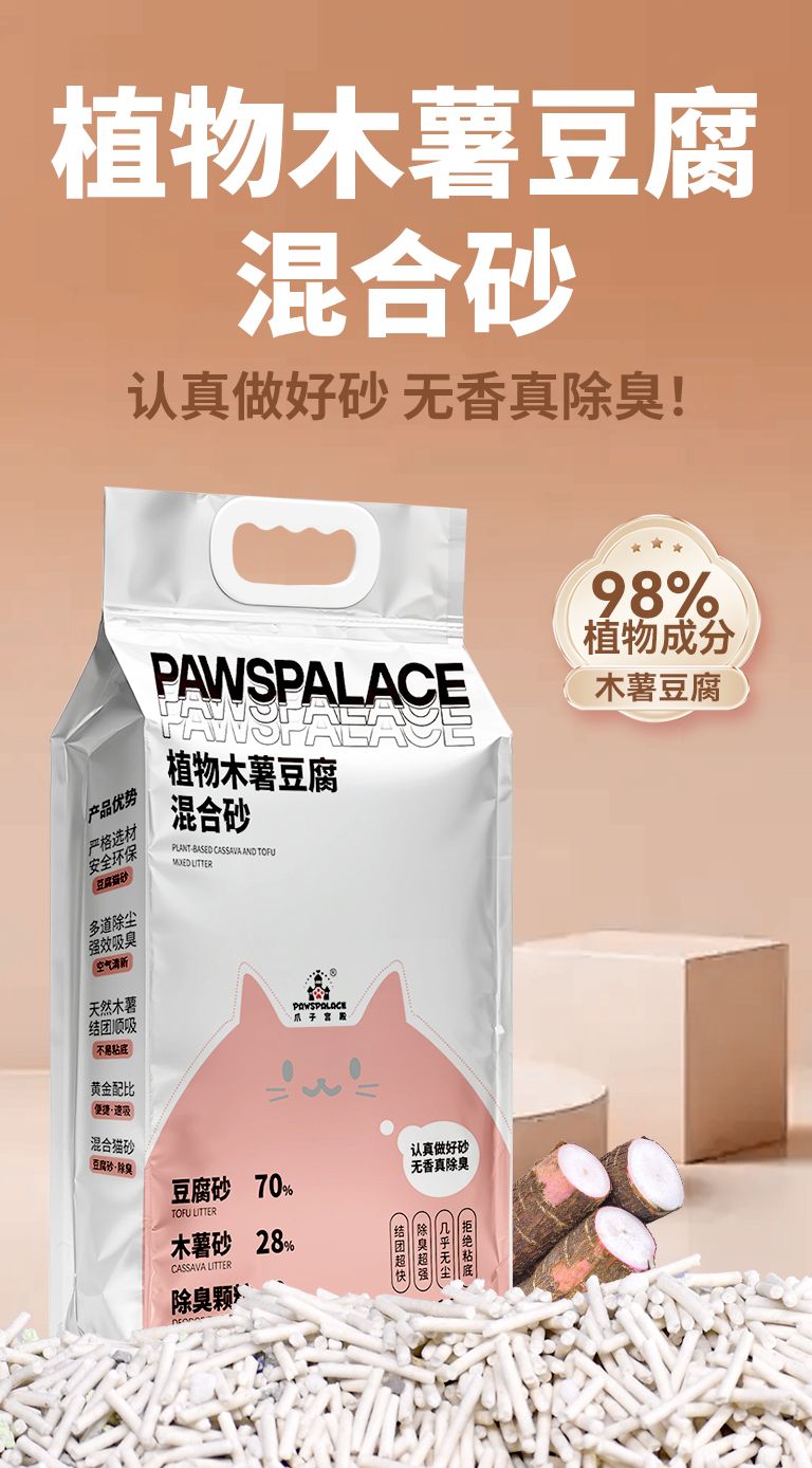 3合1混合猫砂 10kg